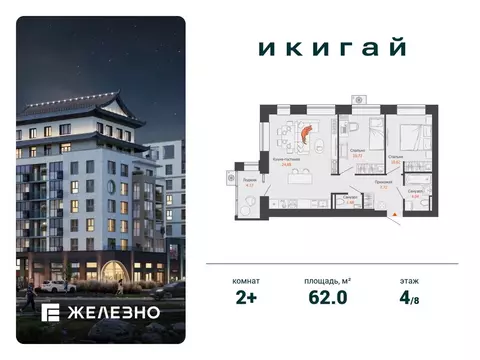 2-комнатная квартира: Первомайский, ЖК Икигай (62 м)