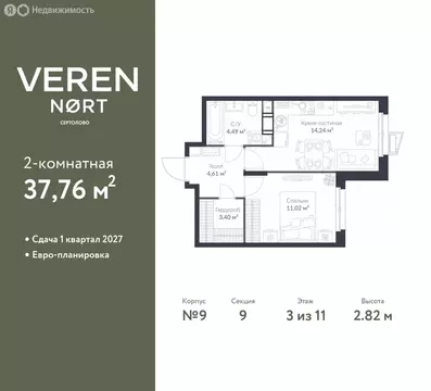 1-комнатная квартира: Сертолово, ЖК Верен Норт Сертолово (37.76 м)