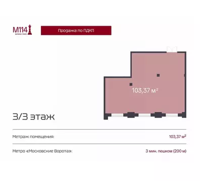 Офис в Санкт-Петербург Московский просп., 114 (103 м)