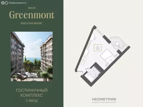 1-комнатная квартира: Сочи, улица Ленина, 280А (29.8 м)