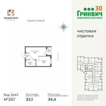 1-комнатная квартира: Екатеринбург, улица Печатников, 3 (34.36 м)