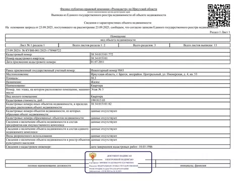 Свободной планировки кв. Иркутская область, Братск Пионерская ул., 4 ...