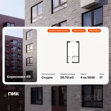 Студия Приморский край, Владивосток ул. Борисенко, 48к2 (20.7 м)