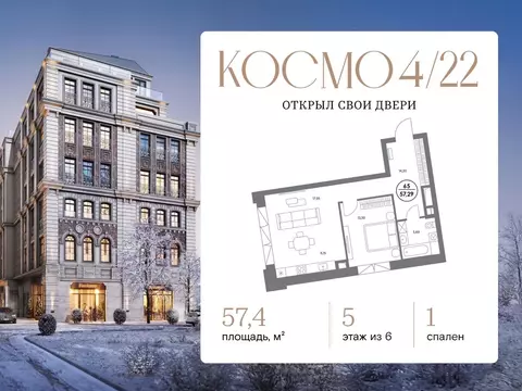 1-к кв. Москва Космодамианская наб., 4/22 (57.4 м)