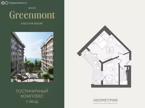 2-комнатная квартира: Адлер, улица Ленина, 280А (47.7 м)