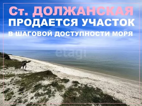 Участок в Краснодарский край, Ейский район, Должанская ст-ца пер. ...