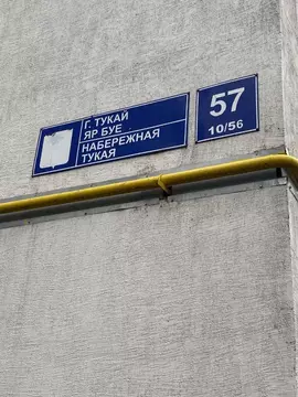 2-к кв. Татарстан, Набережные Челны пос. ГЭС, наб. Габдуллы Тукая, 57 ...