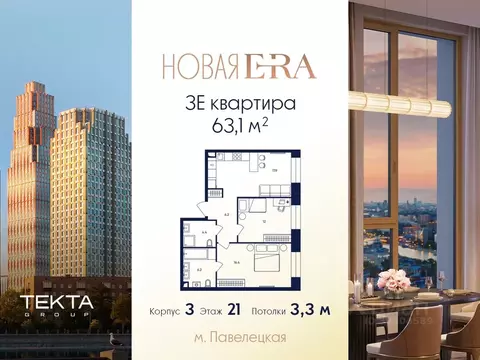 3-к кв. Москва Эра жилой комплекс, 3 (63.1 м)