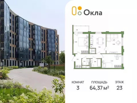 3-к кв. Санкт-Петербург Окла жилой комплекс (64.37 м)