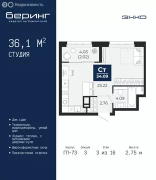 Квартира-студия: Тюмень, Камчатская улица, 109к1 (36.1 м)