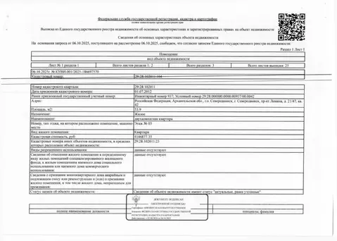 Свободной планировки кв. Архангельская область, Северодвинск просп. ...