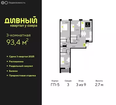 3-комнатная квартира: Тюмень, улица Разведчика Кузнецова, 9 (93.4 м)