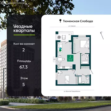 2-комнатная квартира: Тюмень, улица Андрея Бушуева, 1 (67.3 м)