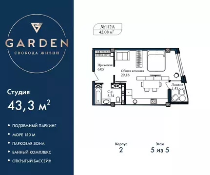 Студия Севастополь ул. Летчиков, 10 (43.3 м)