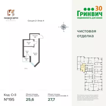 Квартира-студия: Екатеринбург, улица Печатников, 3 (27.71 м)