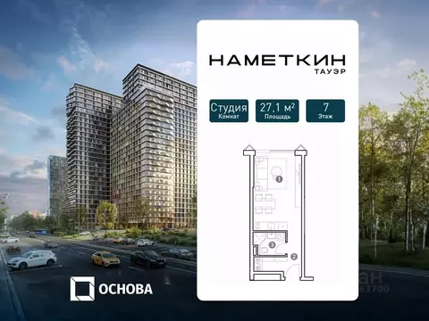 Студия Москва ул. Наметкина, вл10 (27.1 м)