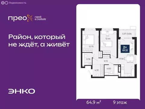 2-комнатная квартира: Тюмень, Арктическая улица, 14 (64.9 м)
