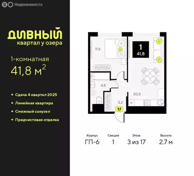 1-комнатная квартира: Тюмень, улица Ивана Чистякова, 3 (41.8 м)