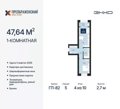 1-к кв. Ямало-Ненецкий АО, Новый Уренгой Славянский мкр,  (47.64 м)