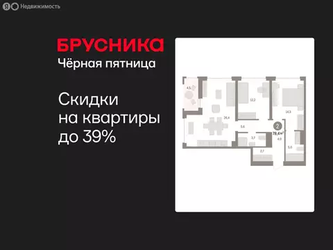 2-комнатная квартира: Тюмень, ЖК Дом у Озера (78.37 м)