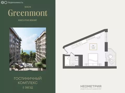 1-комнатная квартира: Сочи, улица Ленина, 280А (30.2 м)