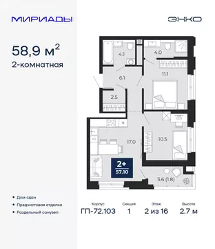 2-комнатная квартира: Тюмень, проезд Капитана Куликова, 7 (58.9 м)