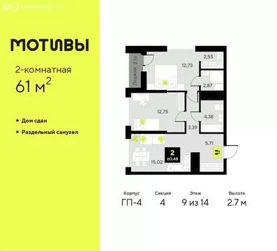 2-комнатная квартира: Тюмень, улица Андрея Приказнова, 1 (61 м)