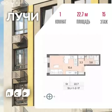 Квартира-студия: Москва, ЖК Лучи, 2-й этап, к8 (22.7 м)