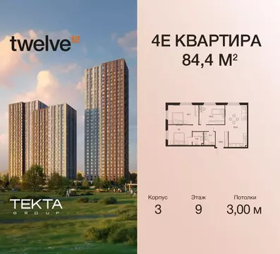 4-к кв. Москва Твелв жилой комплекс (84.4 м)