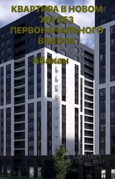 Студия Хакасия, Абакан ул. Маршала Жукова, 89 (37.56 м)