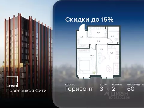 2-к кв. Москва Павелецкая Сити жилой комплекс, к13 (50.0 м)