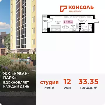 Студия Тверская область, Тверь Урбан Парк жилой комплекс (33.35 м)