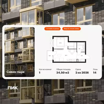 1-к кв. Нижегородская область, Нижний Новгород д. Утечино, Савин Парк ...