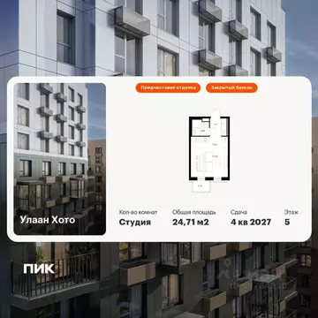 Студия Бурятия, Улан-Удэ ул. Шмидта, 37А (24.71 м)