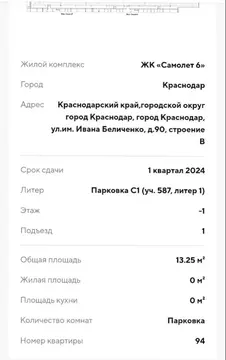 Гараж в Краснодарский край, Краснодар Самолет-6 жилой комплекс (13 м)