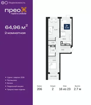 2-комнатная квартира: Тюмень, Арктическая улица, 16 (64.96 м)