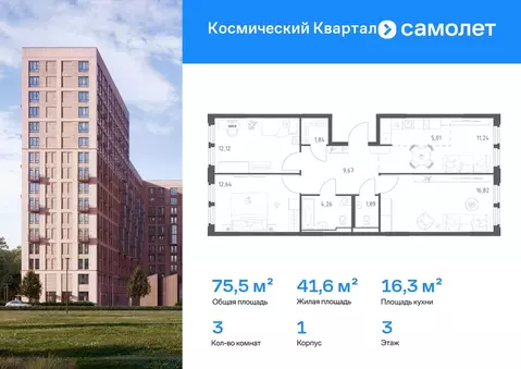3-к кв. Московская область, Королев Юбилейный мкр, Космический Квартал ...