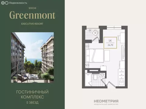 1-комнатная квартира: Сочи, улица Ленина, 280А (27 м)