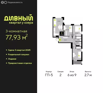 3-комнатная квартира: Тюмень, улица Разведчика Кузнецова, 9 (77.93 м)