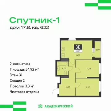 2-комнатная квартира: Екатеринбург, ЖК Спутник-1 (54.92 м)