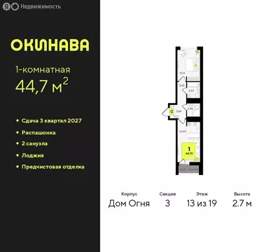 1-комнатная квартира: Тюмень, жилой комплекс Окинава (44.7 м)