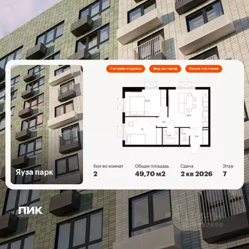 2-к кв. Московская область, Мытищи Яуза Парк жилой комплекс, к6 (49.7 ...