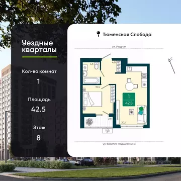 1-к кв. Тюменская область, Тюмень ул. Андрея Бушуева, 1к1 (42.5 м)