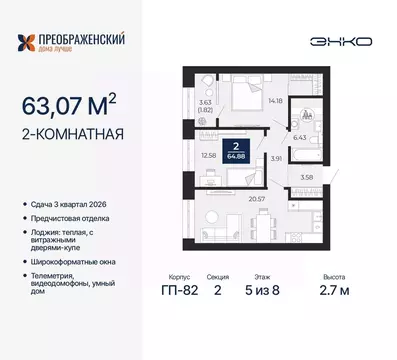 2-к кв. Ямало-Ненецкий АО, Новый Уренгой Славянский мкр,  (63.07 м)