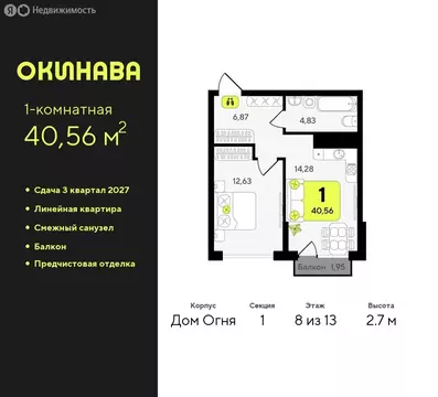 1-комнатная квартира: Тюмень, жилой комплекс Окинава (40.56 м)