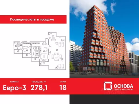 Квартира, 3 комнаты, 278.1 м