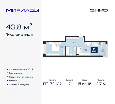 1-комнатная квартира: Тюмень, Ленинский округ (43.8 м)