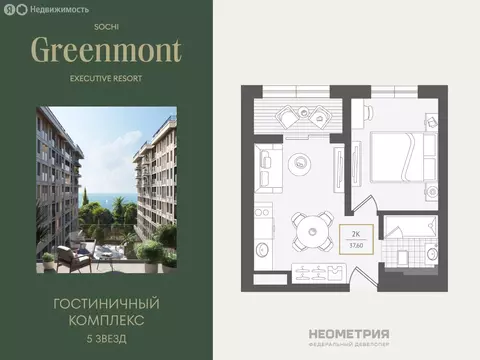 2-комнатная квартира: Адлер, улица Ленина, 280А (38.3 м)