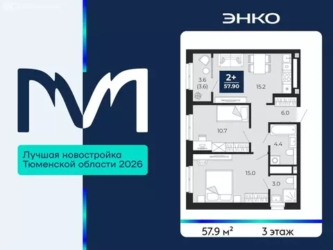 2-комнатная квартира: Тюмень, проезд Капитана Куликова, 5 (57.9 м)