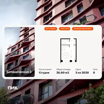 Студия Татарстан, Казань Ботаническая 3 жилой комплекс, 1 (26.6 м)